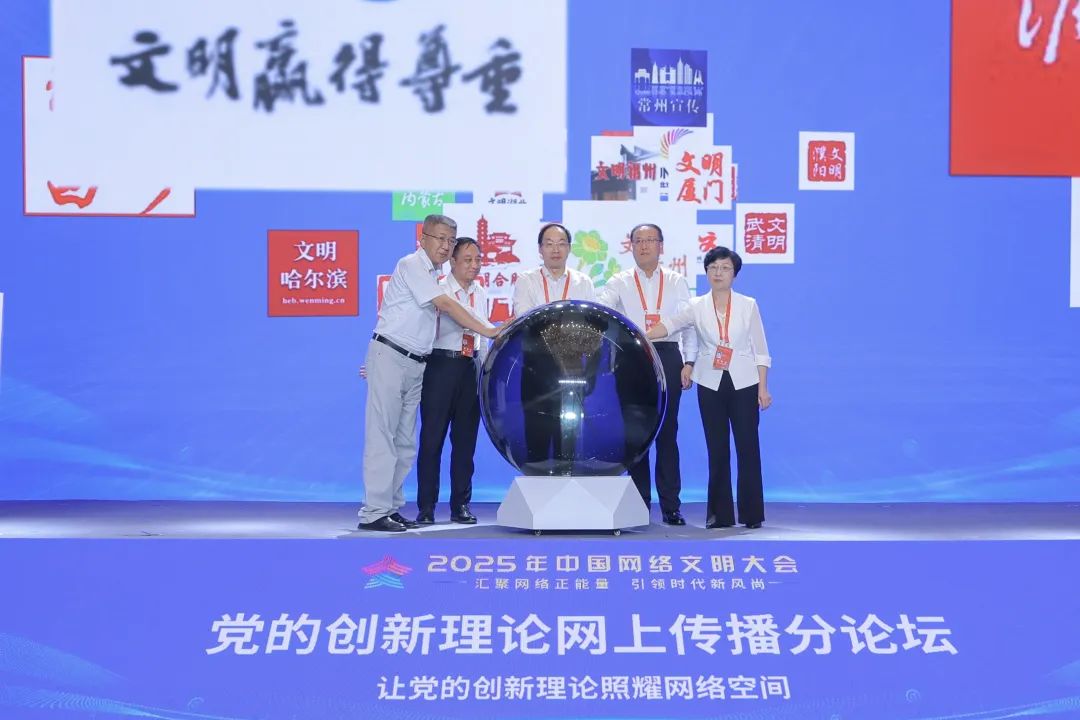 于運全出席2025年中國網(wǎng)絡(luò)文明大會