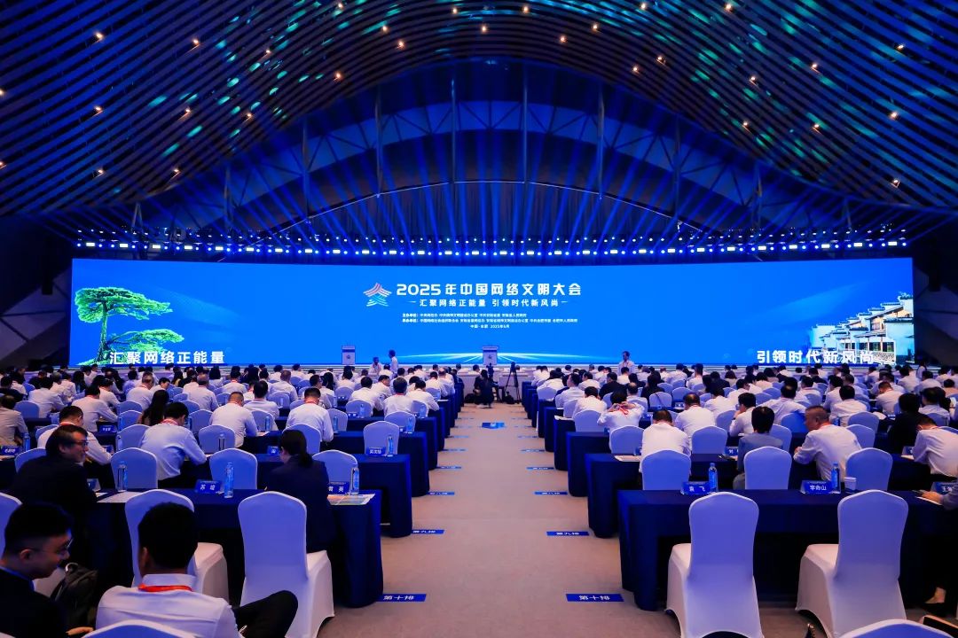 于運全出席2025年中國網(wǎng)絡(luò)文明大會