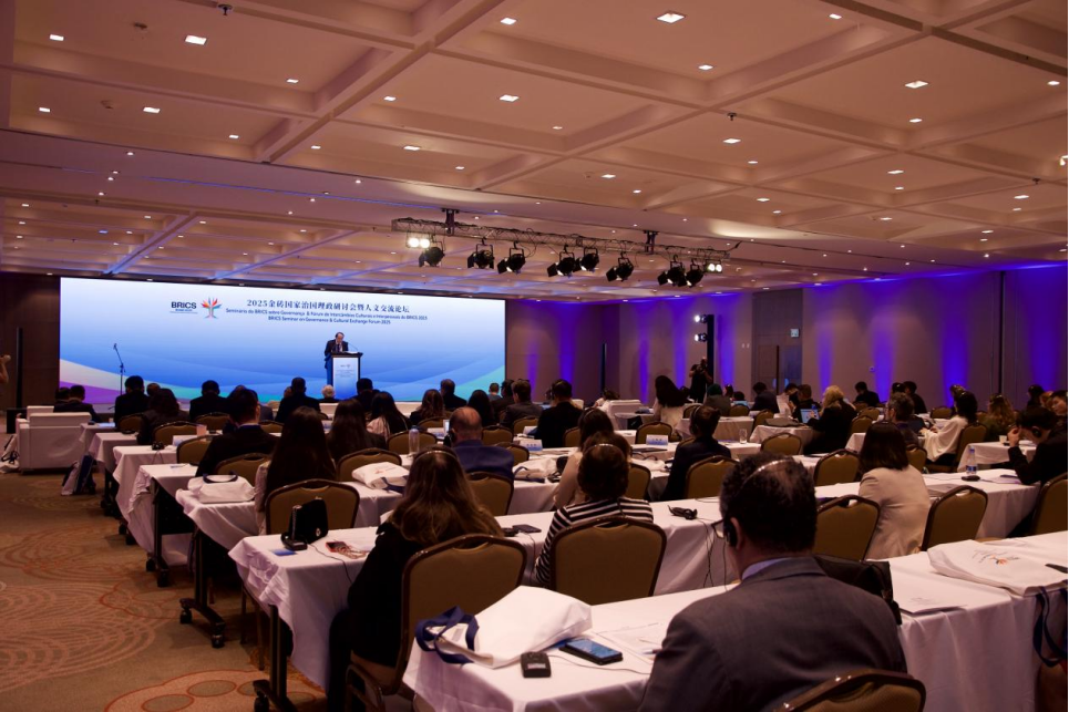 當研院承辦2025金磚國家治國理政研討會暨人文交流論壇